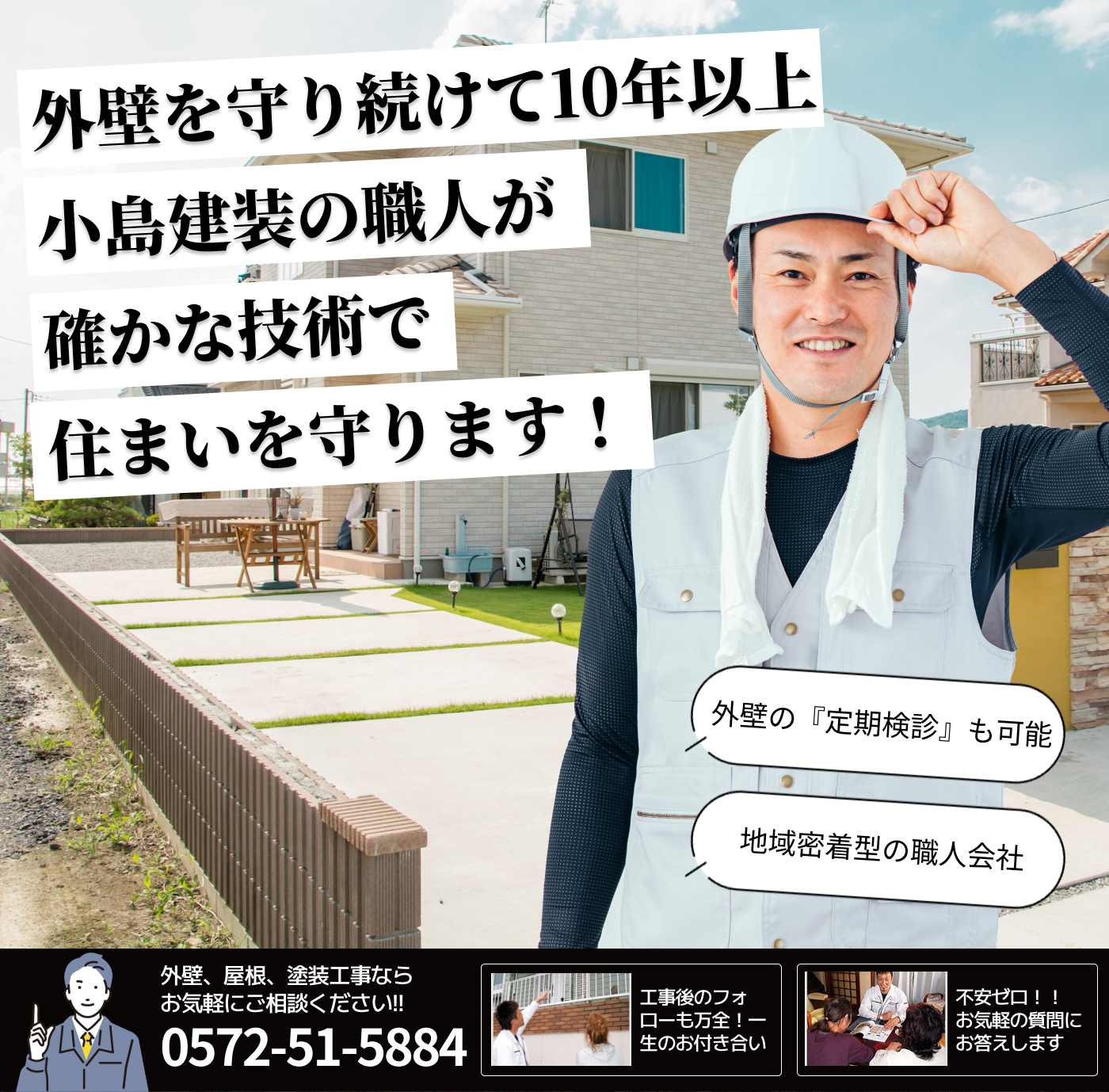 株式会社小島建装